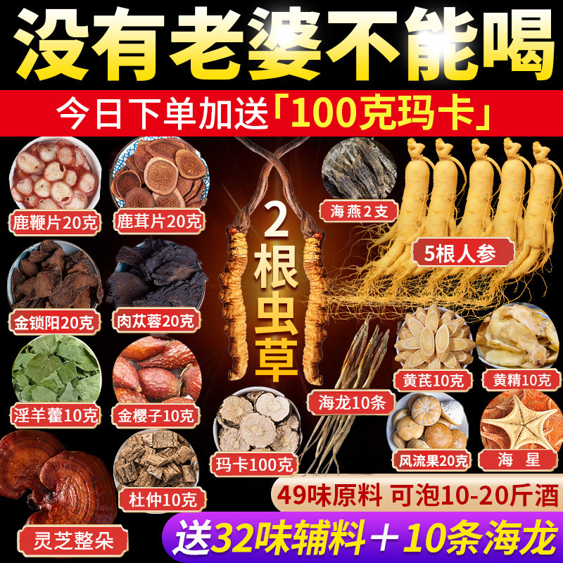 补肾壮阳泡酒药材健体滋补中药材男性药酒强身泡酒料报纸正品中老