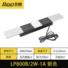 贝桥LP800B/2W-1A岛台桌面嵌入式滑盖式插座面板侧滑USB无线充