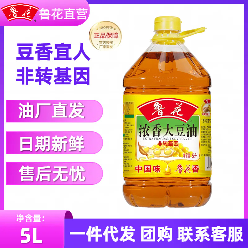 【官方直营】鲁花浓香大豆油5l物理压榨非转基因纯正食用油桶装