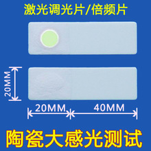 激光打标机倍频片切割机调光片显光焊接机绿感光检测卡980/1064nm