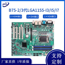 深之蓝B75itx主板台式机工业电脑支持1155针2、3代酷睿奔腾CPU