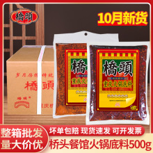 桥头重庆火锅底料500g*30商用整箱老火锅餐饮专用麻辣烫干锅调料