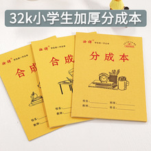 批发分成本幼儿园分解大格合成本10以内数学加减分解组合套装本子