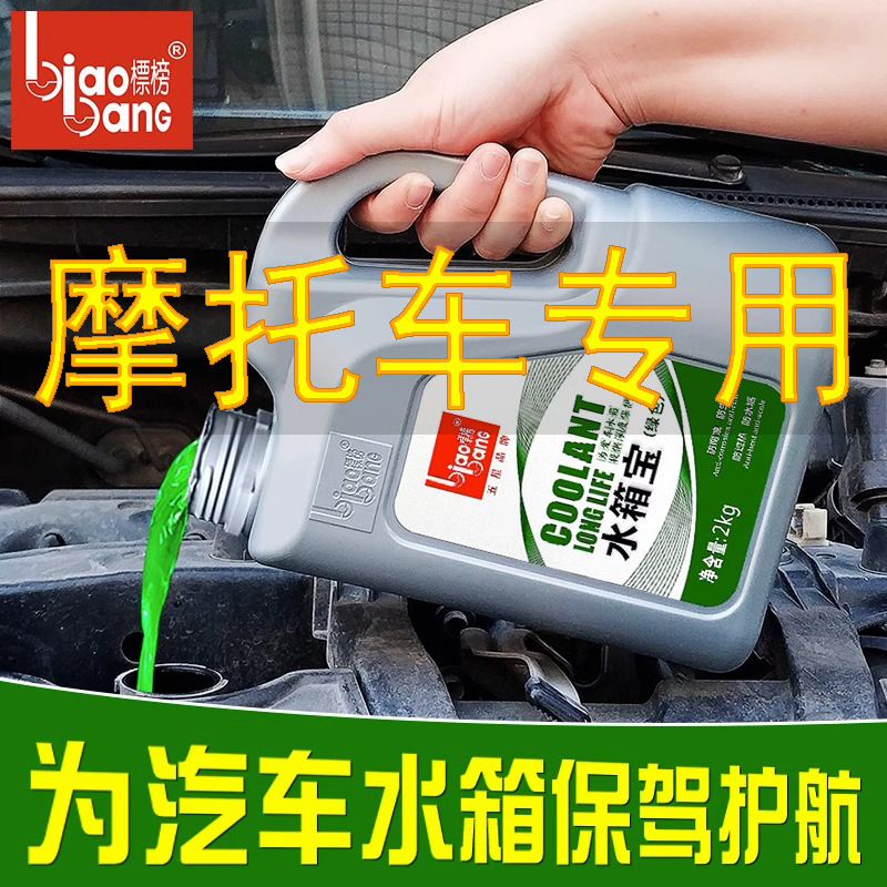 摩托车防冻液汽车摩托车防冻液水冷高温250黄龙冷却液-阿里巴巴