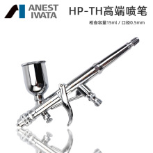 盐田HP-TH 0.5mm上壶扳机式喷笔带空气调节喷笔彩绘模型上色喷枪