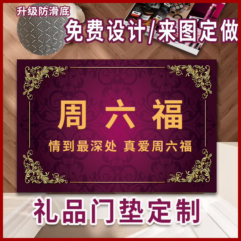 门垫定 制地毯门口广告地垫迎宾开业礼品3D水晶绒硅胶底防滑脚垫