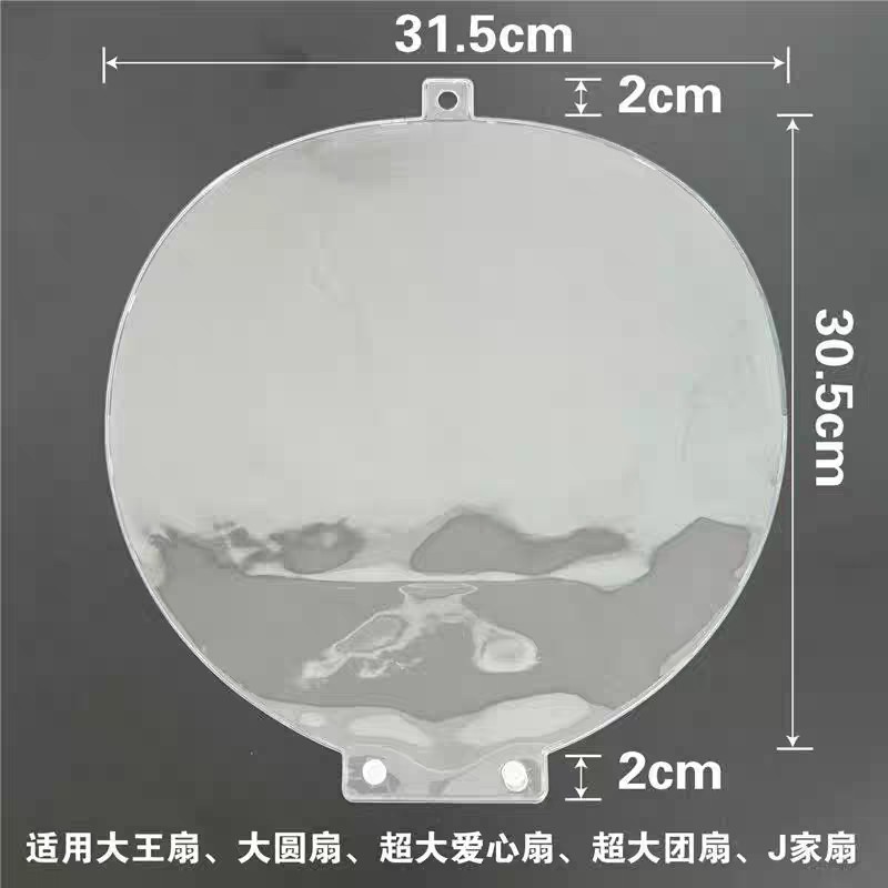 应援扇保护套大王扇高档PVC厚袋子扇面圆形心形明星爱豆收纳袋