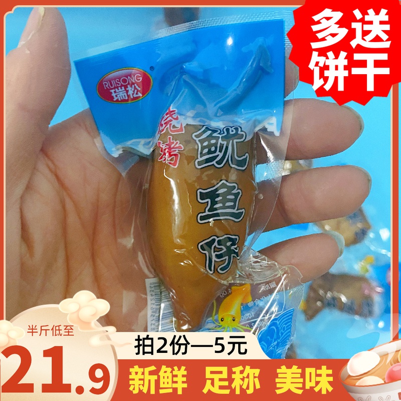 瑞松烧烤鱿鱼仔500g温州特产即食海鲜真空包装熟食品墨鱼带籽干货