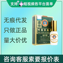 明荃狐臭净精华液20ml/盒现货速发量大咨询客服无痕代发