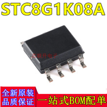 全新原装 STC8G1K08A-36I-SOP8 贴片 宏晶单片机 STC8G1K08A 芯片