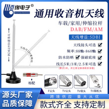 家用收音机伸缩拉杆天线FM/AM天线DAB数字天线标配灯笼插孔接头