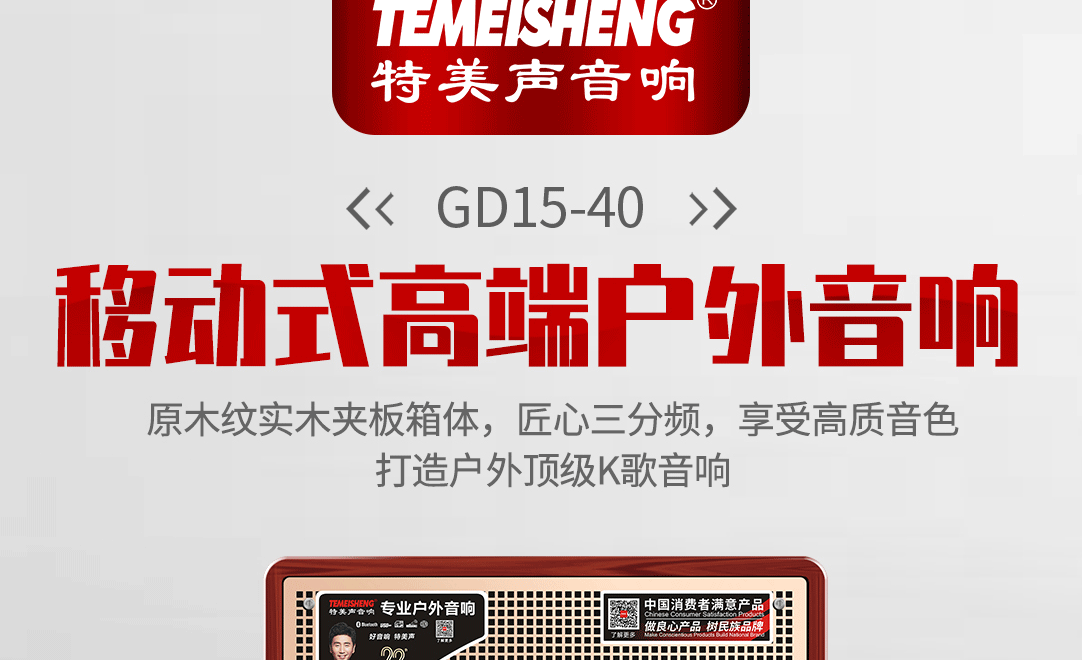 特美声 gd15-40 三分频户外音响移动充电演出家用唱歌广场舞音箱