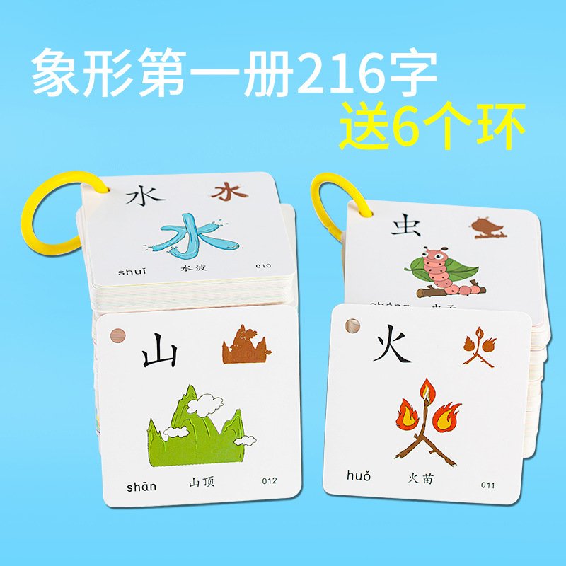 宝宝学汉字早教卡0-3-6岁彩色识字卡片儿童认字卡幼儿看图识字