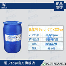 正品 阿克苏乳化剂 Berol 611/226sa 除油除蜡亮光蜡剂 除重油污