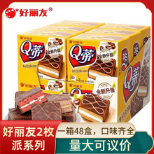 好丽友2枚Q蒂摩卡榛子巧克力味夹心多层蛋糕面包超市零食批发厂家