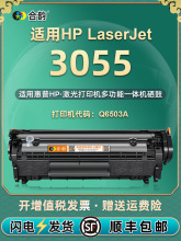 适用惠普3055硒鼓hp3055激光多功能可加粉墨盒laserjet打印机粉盒