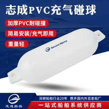 志成PVC充气式防碰球防撞球船用碰垫 游艇船舶快艇钓鱼船帆船配件