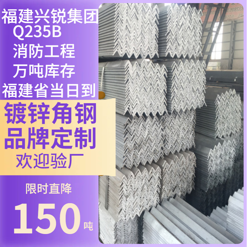 热镀锌福州角钢厂、福州角铁厂家、福州等边角钢、福州热轧角钢厂