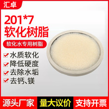 强碱性阴离子交换树脂201*7（717）废水处理锅炉软化纯水离子树脂