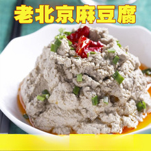 厂家直发任君品老北京炒麻豆腐北京地方特色食品小吃绿豆蛋白包邮