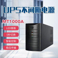 MT1000A定 制后备式UPS不间断电源路由器监控应急电源断电续航