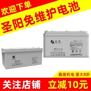 圣阳蓄电池sp12-200 12v200ah 铅酸免维护 太阳能光伏 ups电源