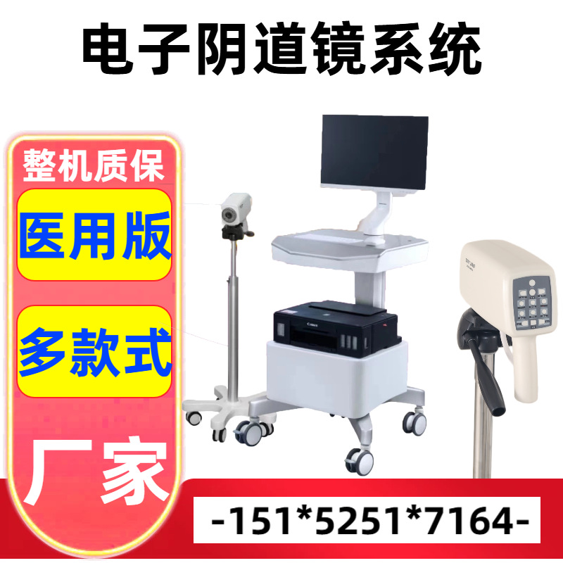 新玛XM6000电子阴道检查镜 私密便携/推车款电子数码阴道镜 88