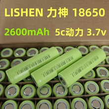 lishen力神18650电芯2600mah 5c动力锂电池电动工具电动车电池组