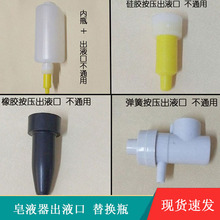 皂液器内胆出液头硅胶头挤按压橡胶嘴内瓶子胶管内盒芯更替换配件