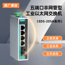 MOXA EDS-205A EDS-205A-S-SC5口入门级非网管型工业以太网交换机