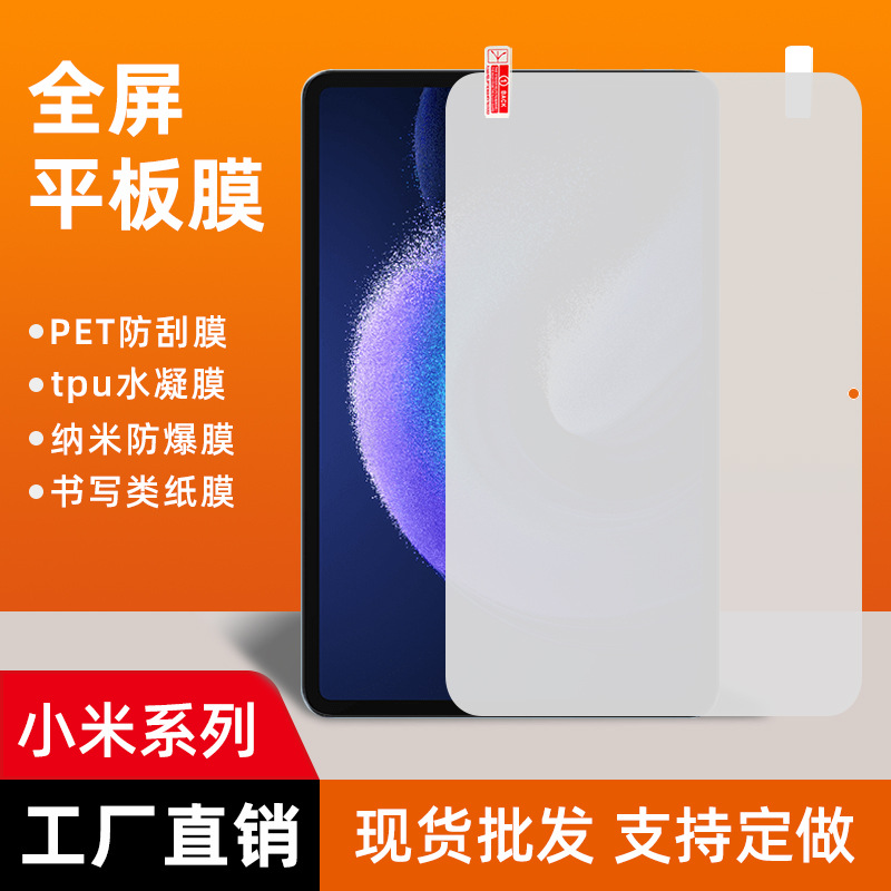 适用小米平板6sPro/6Max水凝膜 RedmiPad Pro高清pet膜书写类纸膜