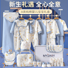 新生婴儿儿礼盒套装春季衣服满月宝宝初生用品刚出生见面礼物大全