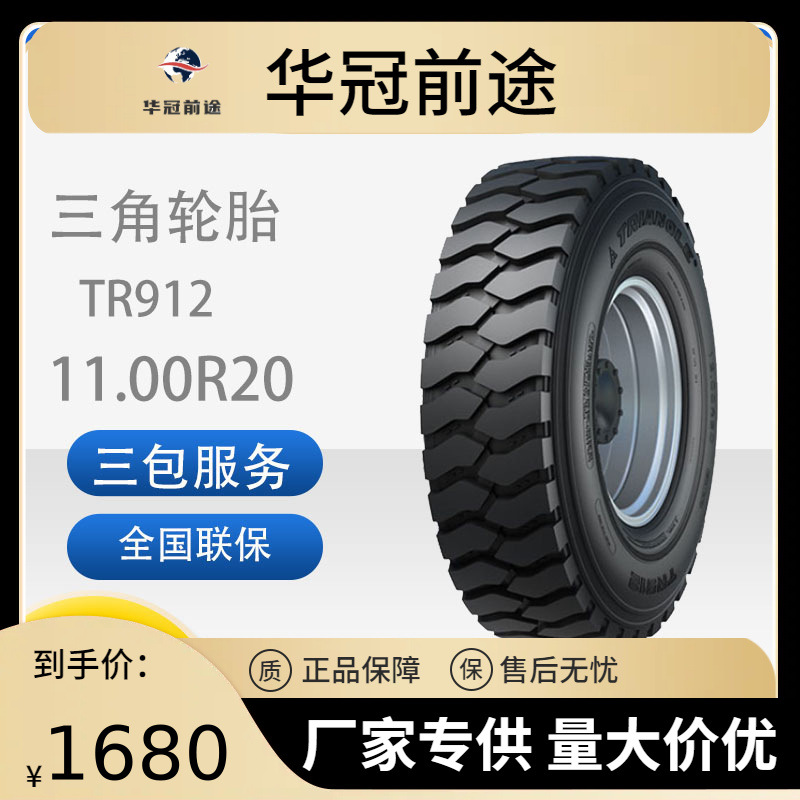00r20 tr912全钢通用轮胎舒适静音-阿里巴巴