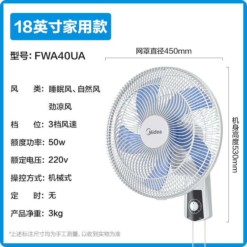 美的壁扇壁挂式电风扇摇头强力轻音客厅卧室大风力挂墙风扇fwa40u