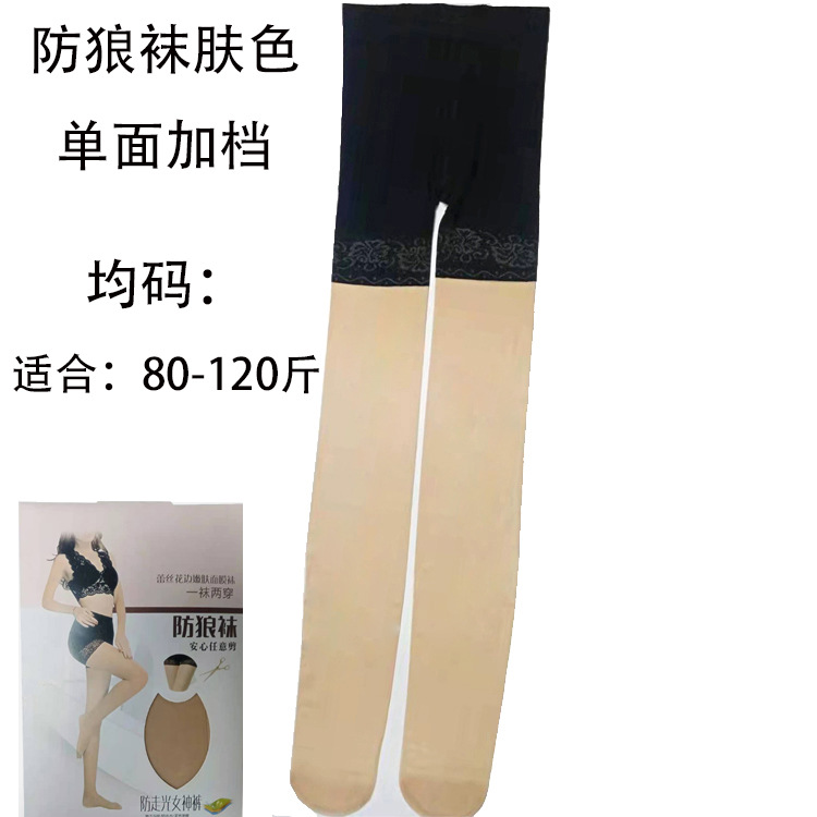 Safety Pants Spring and Summer Stockings Female Thin Pantyhose Fat Arbitrary Cut Legs Sexy Adult Invisible Silk Stockings