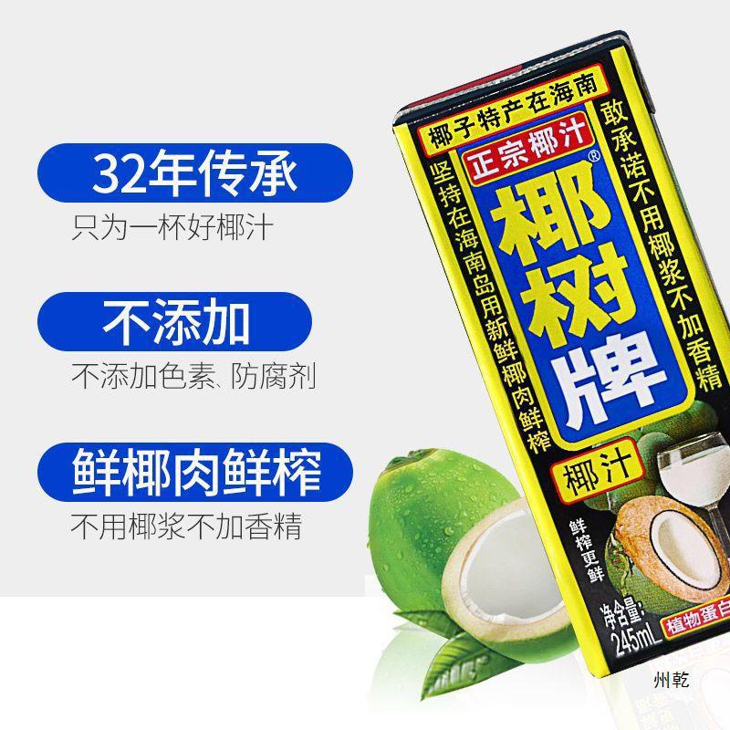 海南牌椰汁 椰子汁植物蛋白椰奶饮料饮品245 1/盒婚宴-阿里巴巴