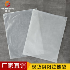 现货磨砂透明阴阳拉链袋单面透明单面磨砂童装女装t恤服装包装袋