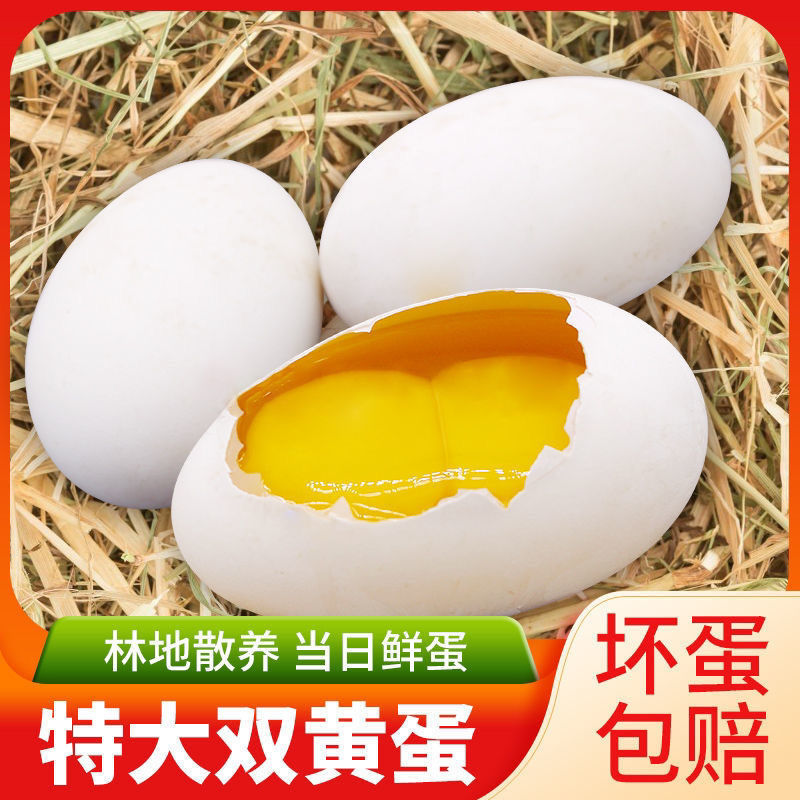 双黄鹅蛋