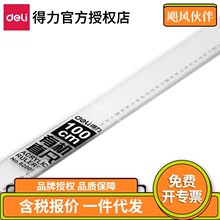 得力8200有机直尺1米长尺工程测量测距清晰塑料尺100cm直尺单支装