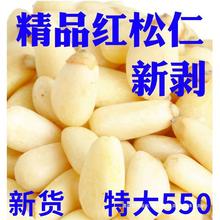 红松仁新货特大颗粒松子仁东北特产原味松仁坚果散装500g