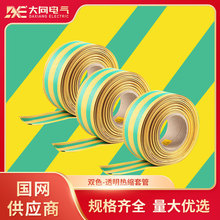 大向电气热缩管黄绿双色透明3到50mm 塑料热收缩管热缩套管