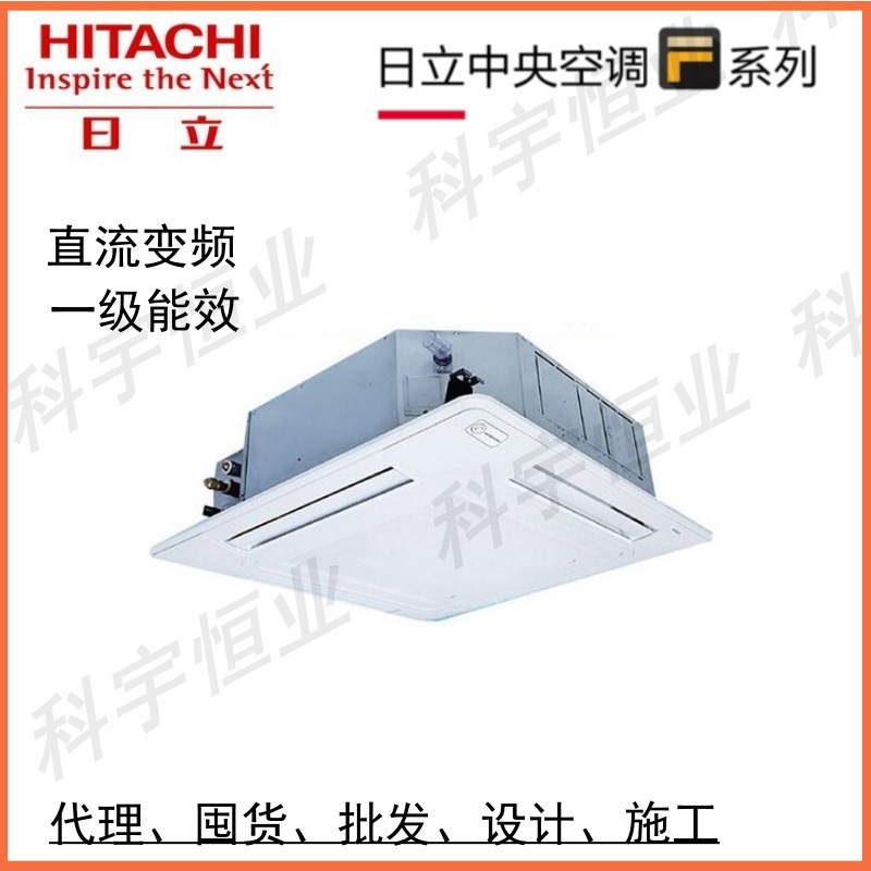 日立5匹天花机RAS-120LDQ1/RCI-120LDQ1/H一拖一嵌商用中央空调变