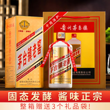 贵州白酒经典陈酿酱香型白酒粮食酿造酒厂直销精品礼盒装