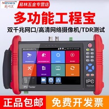 精明鼠NF-IPC712ADH多功能工程宝网络监控测试仪ipc同轴模拟高清