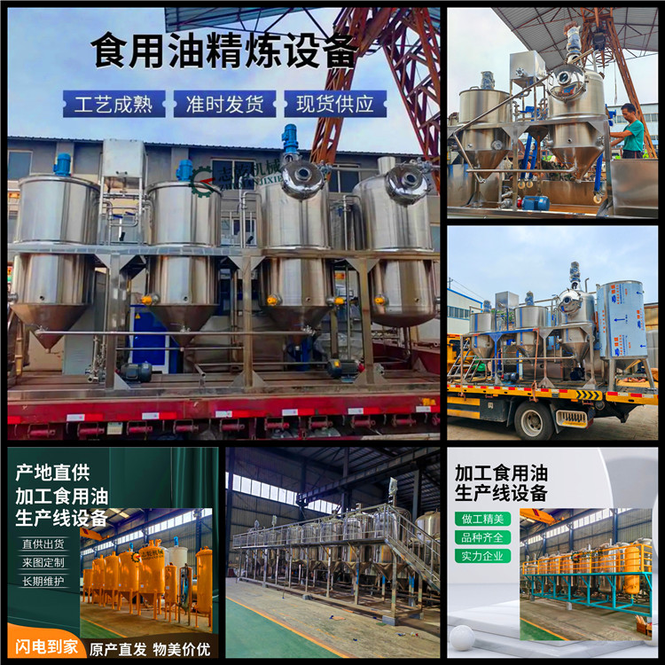 山茶籽油精炼设备 核桃油提纯设备 动物油脱酸脱色脱水脱臭炼油机