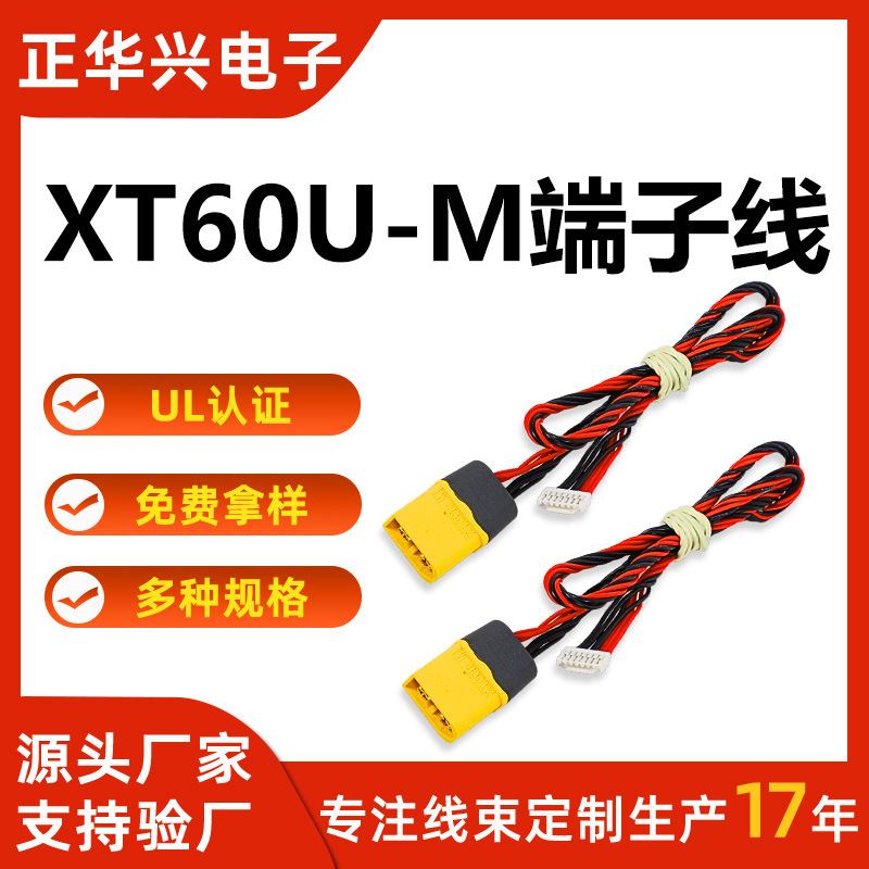 XT60U-M母头对插头阻燃耐高温 大电流 航模电池/储能电源专用