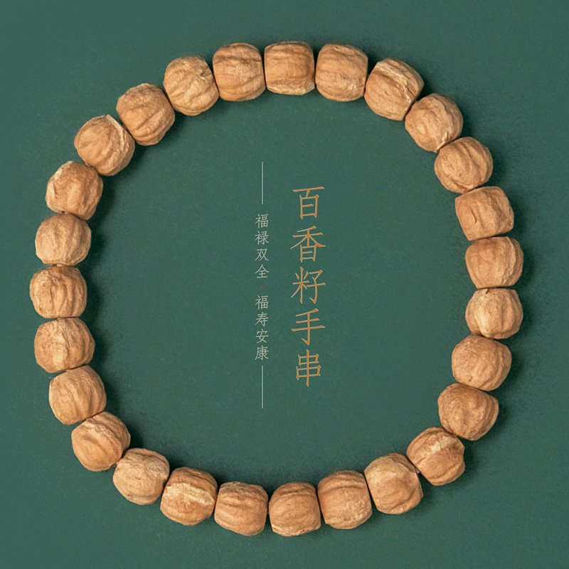 百香籽手串藏式单圈原籽文玩柏香籽菩提子佛珠手链男批发货源直播