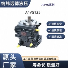 A4VG125力士乐国产全新液压泵HD HW DA EP EZ控制厂家正品质保