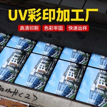 uv打印彩绘喷绘亚克力平板彩印pet pvc pp abs 动漫卡 通彩色印刷