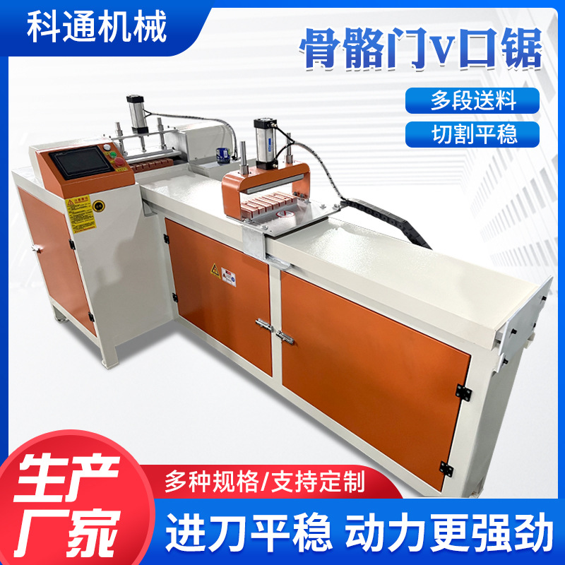骨骼门V口切割锯铝棒料自动锯切下料机数显任意角精密铝材切割机